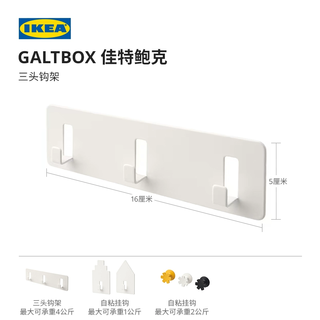 宜家（IKEA）GALTBOX佳特鲍克自粘挂钩免打孔无痕粘胶厨房墙壁浴室门 自粘挂钩房子/白色
