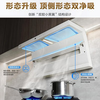 老板 小黑翼D1P系列 CXW-260-27A16-D1P 顶侧双吸吸油烟机 白色
