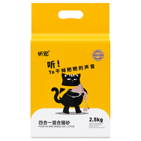听宠 4合1除臭混合猫砂2.5KG