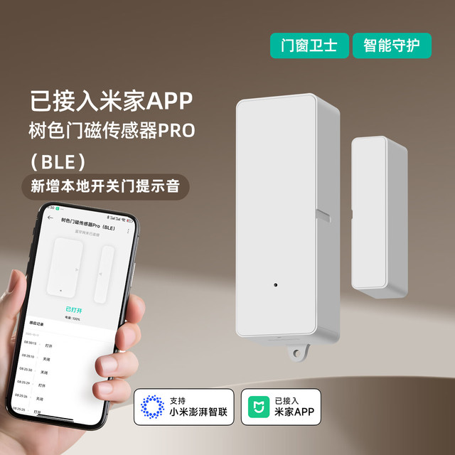 德路普 已接入米家APP智能门磁传感器门窗感应器开门自动亮灯关门自动关 门窗传感器