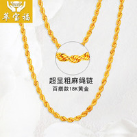 萃宝福18k黄金麻绳麻花链素女 Au750扭绳链百搭素链粗款女士款锁骨链 金重约 1.1mm粗 长