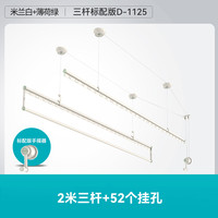 【政府补贴】好太太 HOTATA手摇升降晾衣架家用晒衣阳台室内伸缩晾衣杆 【D-1125】米兰白色+2米三杆+52个挂孔+标配手摇器+免费安装