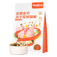 RedDog 红狗 肉食风暴双拼冻干全阶段猫粮 2kg