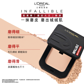 巴黎欧莱雅 L＇oreal/欧莱雅 恒放溢彩无瑕持妆粉饼 持久定妆 遮瑕不脱妆柔焦 9g