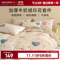 梦百合 秋冬季牛奶绒床上四件套 炫彩爱心 1.8m 床笠款 （被套200*230cm）