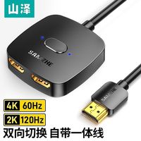 百亿补贴：山泽 HDMI2.0 二进一出分配器 4K高清双向切换器