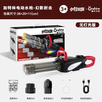 童年无限 ONSHINE 电动水枪玩具儿童加特林自动高压强力射程远连发喷水大容量打水仗