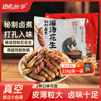 田园猎手 灌汤花生卤香味600g*1袋+香辣味600g*1袋
