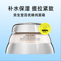 SHISEIDO 资生堂 百优全新精纯乳霜50ml