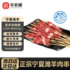 中农顺 宁夏滩羊羊羔肉串50串(肉重2斤)  羊肉生鲜户外露营烧烤食材清真