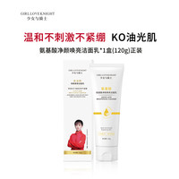 【亏本冲量】油皮洗面奶氨基酸洁面乳男女去油保湿卸妆温和不刺激