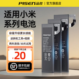 品胜（PISEN）适用小米10电池6x手机8青春版12pro红米k40超大note7容量K30pro探索11ultra电板9SE至尊换10s黑鲨4 小米10至尊版【BM4V】2180mAh