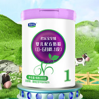 君乐宝（JUNLEBAO）奶粉婴幼儿牛奶粉 至臻1段奶粉800克罐装
