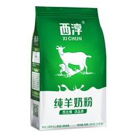 西淳纯羊奶粉200g袋装成人羊奶粉成人独立包装25g*8条袋中老年羊奶粉 【划算】纯羊奶粉200g