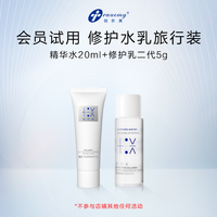 【星品体验】创尔美活性胶原修护乳精华水旅行装水乳套组