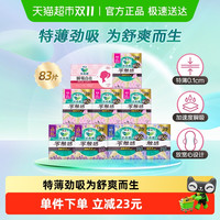 Laurier 乐而雅 零触感超薄日夜卫生巾8包48片+护垫35片整箱