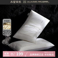 水星家纺 A类抑菌防螨蚕丝枕头刺绣磨毛面料纤维枕芯酒店居家对枕（2只装） 雅悦蚕丝纤柔对枕