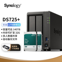 群晖(Synology)DS725+NAS配2块12TB群晖HAT3310硬盘套装