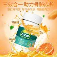 迪巧 青少年儿童钙片碳酸钙咀嚼片4岁以上成长期补钙D3K2钙尝鲜装