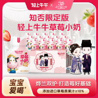 轻上 LIGHT UP 草莓小奶138ml*10瓶（）