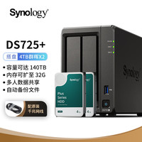 群晖 DS725+ 4TB*2 HAT3300硬盘套装 NAS网络存储