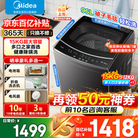 美的 波轮洗衣机全自动15公斤家用大容量免清洗水电双宽 除螨洗品质电机 飓风深层净洗 MB15L1