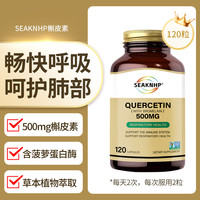 solgar美国肺部复合槲皮素菠萝蛋白酶营养品双倍含量