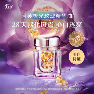 AFU/阿芙 极光玫瑰精华油