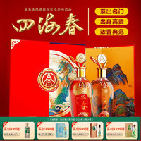 五粮液 股份出品 四海春 浓香型白酒 52度 500mL 2瓶 千里江山礼盒