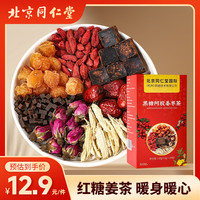同科 TK 北京同仁堂 红糖姜茶大姨妈黑糖阿胶姜枣茶150g养生茶补气血