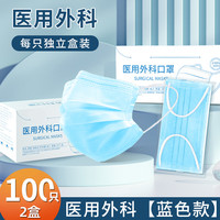 福德 医用外科口罩一次性医疗三层正品蓝白色成人独立包装灭菌级官方店100只（独立包装）