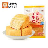 来伊份 千层牛乳吐司75g