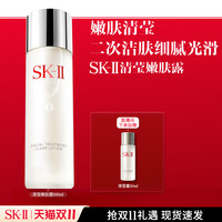 SK-II PITERA精华系列 嫩肤清莹露