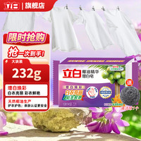 Liby 立白 增白洗衣皂232g*1块+清洁球