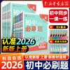25秋/26适用初中必刷题七八九年级上下册数学语文英语科学浙教版物理政治历史地理全套同步试卷练习题九上人教版浙教版初一二中考