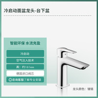 汉斯格雅 hansgrohe 71303007 冷启动龙头 台下盆
