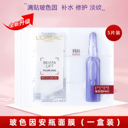 巴黎欧莱雅 玻色因安瓶鲜注面膜PRO