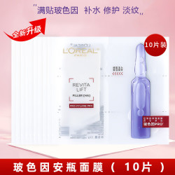 巴黎欧莱雅 玻色因 面膜