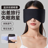 太空舱全包式睡眠眼罩 送耳塞
