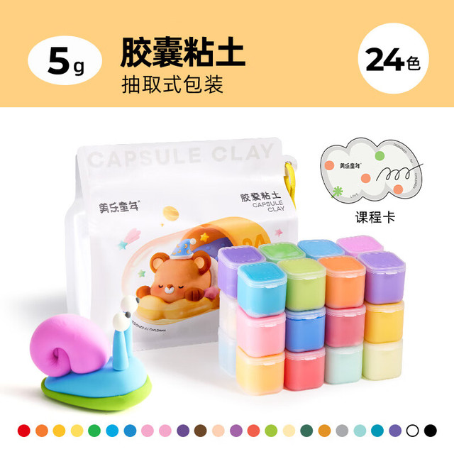 有券的上：Joan Miro 美乐 胶囊粘土24色 超轻粘土   安全无毒