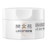 樊文花5号山茶花透气修护霜透明质酸钠润肤补水保湿面霜10g 【舒缓修护】5号山茶花修护霜10g