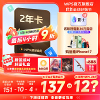 PLUS会员：金山软件 WPS 超级会员2年卡