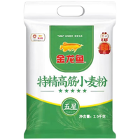 金龙鱼 面粉5斤！特精高筋小麦粉2.5KG面粉家用馒头面食强筋道5斤