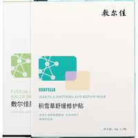 敷尔佳胶原蛋白水光修护贴 积雪草舒缓修护贴 绿膜积雪草组合2盒装面膜