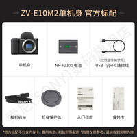 索尼 ZVE10二代 精准对焦 APS-C画幅微单相机+电池+座充  单头套机 18-135mm 黑色
