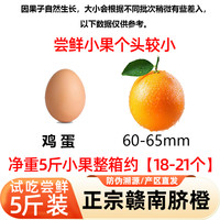 一品优 江西赣南脐橙 5斤
