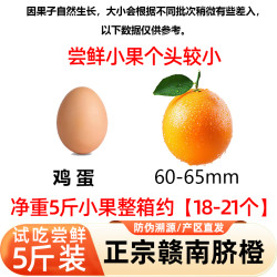一品优 江西赣南脐橙 5斤