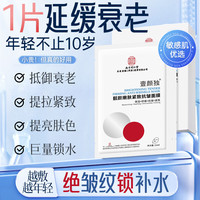 同仁堂 Tongrentang Chinese Medicine女士面膜抗皱紧致抗衰老锁补水面膜痘印控油抗痘毛孔收缩面膜贴片 【抗皱抗衰】女士面膜