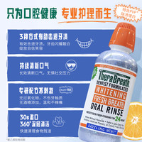 TheraBreath漱口水靓白款防渍美国清新口气男女生