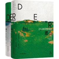 托马斯·曼精选集 《魔山 》